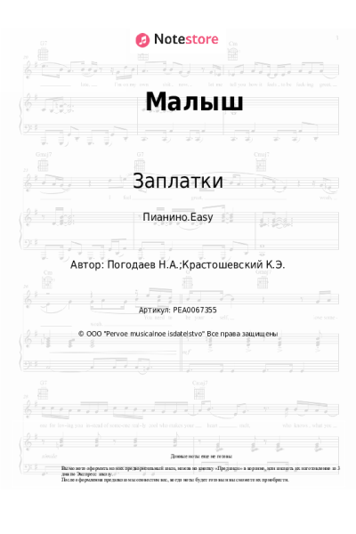 undefined Заплатки - Малыш
