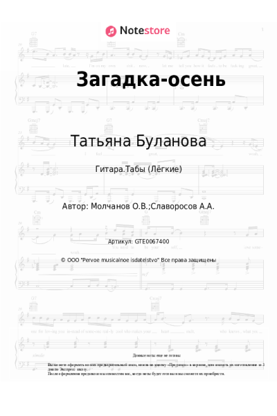 undefined Татьяна Буланова - Загадка-осень