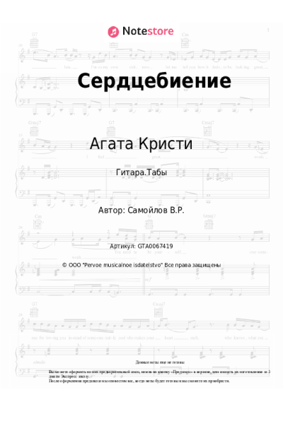 undefined Агата Кристи - Сердцебиение
