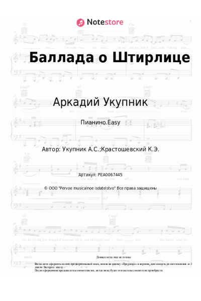 undefined Аркадий Укупник - Баллада о Штирлице