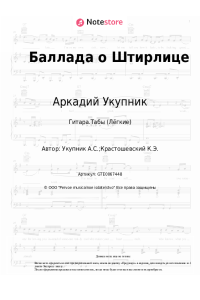 undefined Аркадий Укупник - Баллада о Штирлице