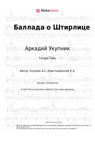 undefined Аркадий Укупник - Баллада о Штирлице