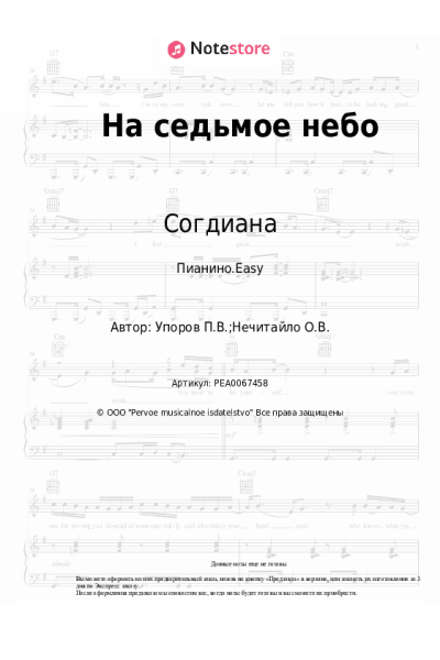 undefined Согдиана - На седьмое небо