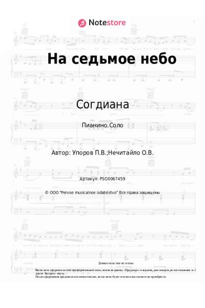 undefined Согдиана - На седьмое небо
