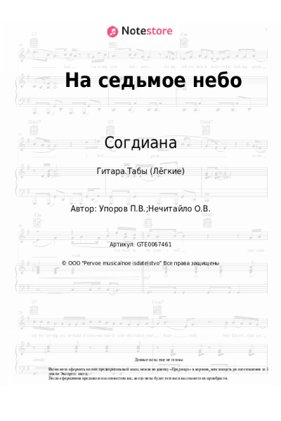 undefined Согдиана - На седьмое небо