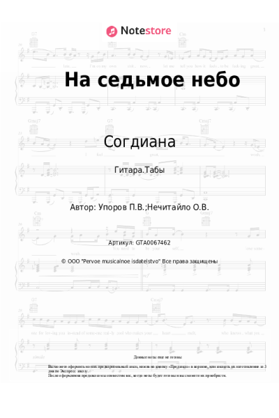 undefined Согдиана - На седьмое небо
