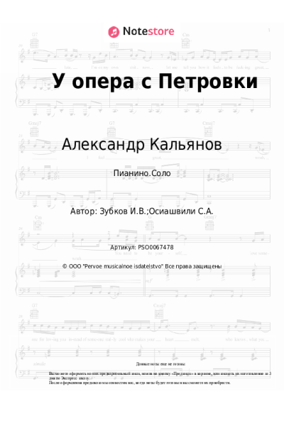 undefined Александр Кальянов - У опера с Петровки