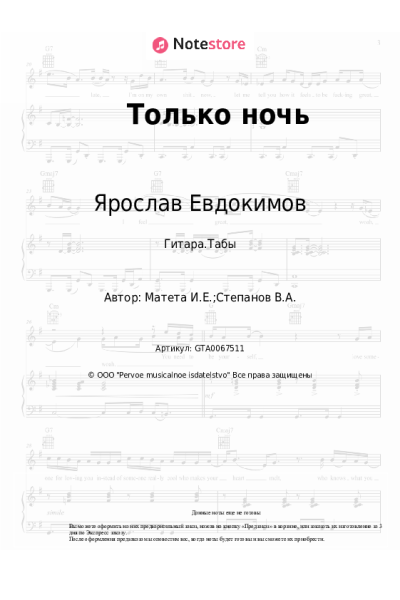 undefined Ярослав Евдокимов - Только ночь