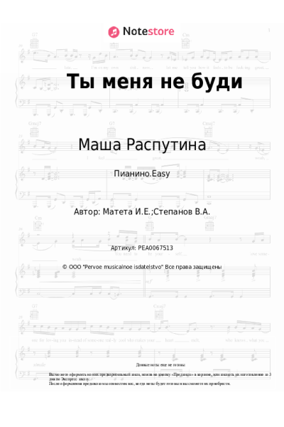 undefined Маша Распутина - Ты меня не буди