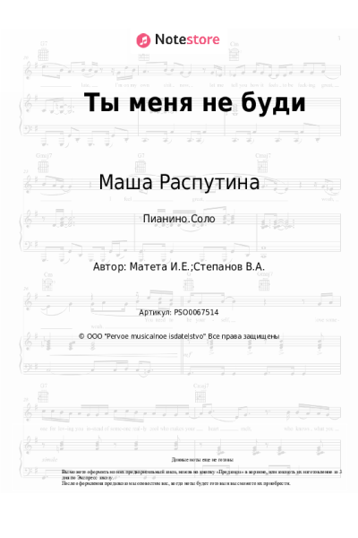 undefined Маша Распутина - Ты меня не буди