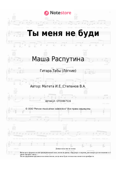 undefined Маша Распутина - Ты меня не буди