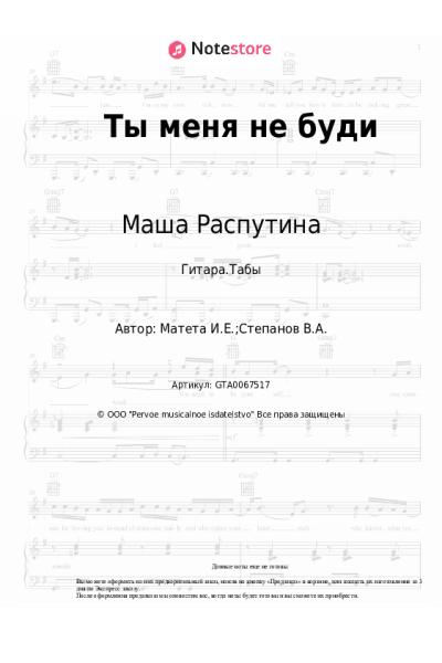 undefined Маша Распутина - Ты меня не буди