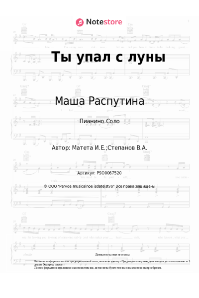 undefined Маша Распутина - Ты упал с луны