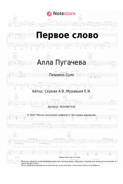 undefined Алла Пугачева - Первое слово