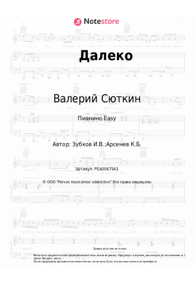 undefined Валерий Сюткин - Далеко