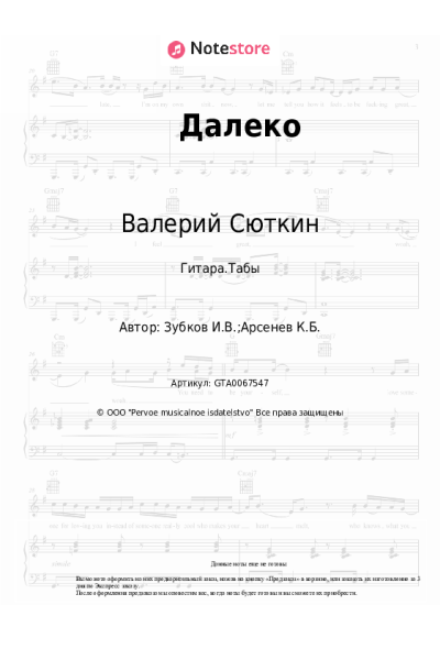 undefined Валерий Сюткин - Далеко