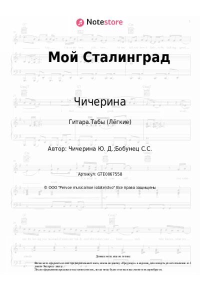 undefined Чичерина - Мой Сталинград