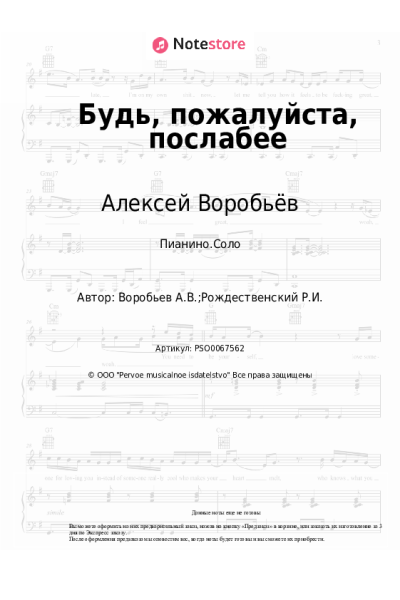 undefined Алексей Воробьёв - Будь, пожалуйста, послабее