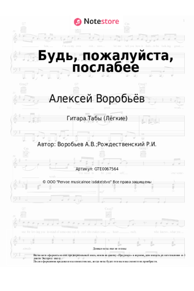 undefined Алексей Воробьёв - Будь, пожалуйста, послабее