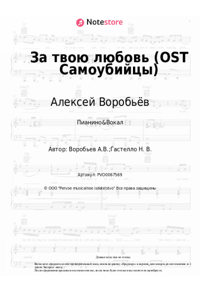 undefined Алексей Воробьёв - За твою любовь (OST Самоубийцы)
