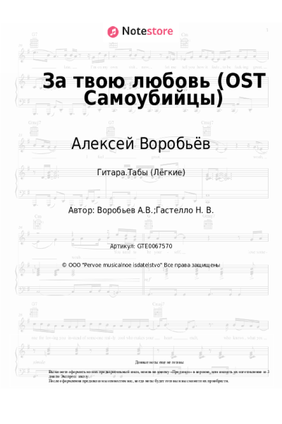 undefined Алексей Воробьёв - За твою любовь (OST Самоубийцы)