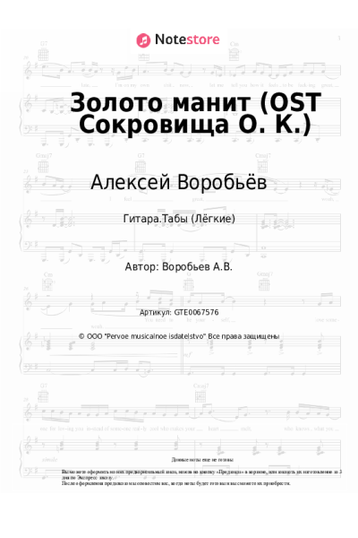 undefined Алексей Воробьёв, Бьянка - Золото манит (OST Сокровища О. К.)