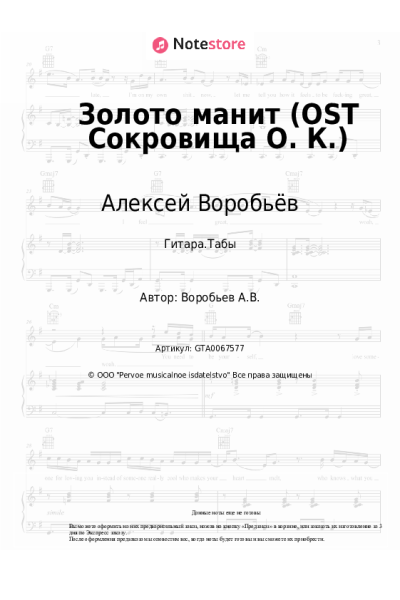 undefined Алексей Воробьёв, Бьянка - Золото манит (OST Сокровища О. К.)
