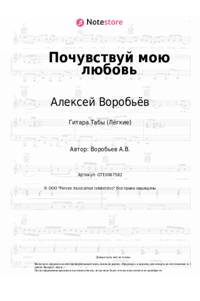 undefined Алексей Воробьёв - Почувствуй мою любовь