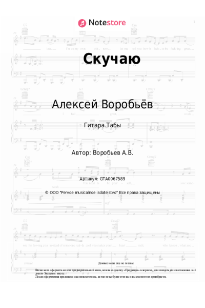 undefined Алексей Воробьёв - Скучаю
