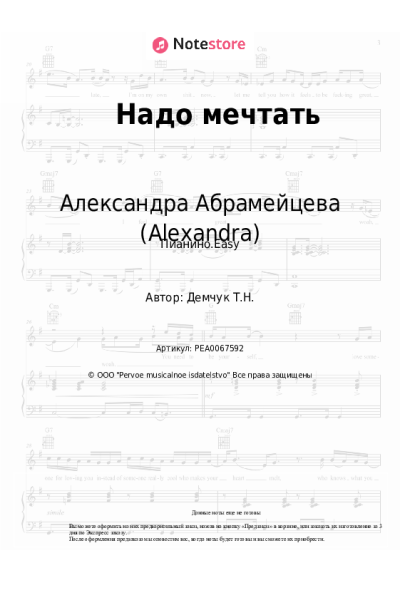 undefined Александра Абрамейцева (Alexandra) - Надо мечтать