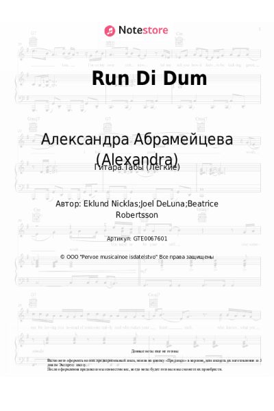 Ноты, аккорды Александра Абрамейцева (Alexandra) - Run Di Dum