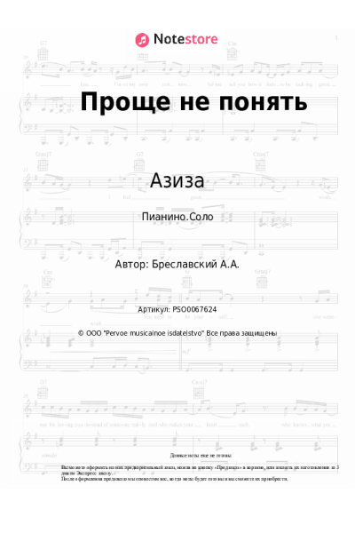 undefined Азиза - Проще не понять