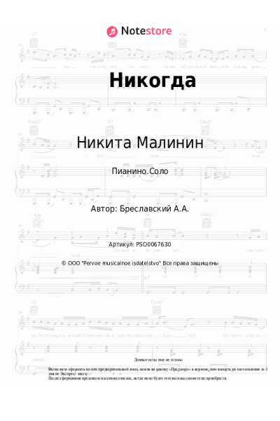 Ноты, аккорды Никита Малинин - Никогда