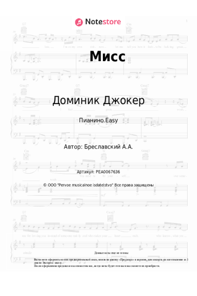 Ноты, аккорды Доминик Джокер, LIL' ARCHI - Мисс