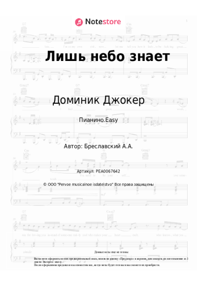 undefined Доминик Джокер - Лишь небо знает