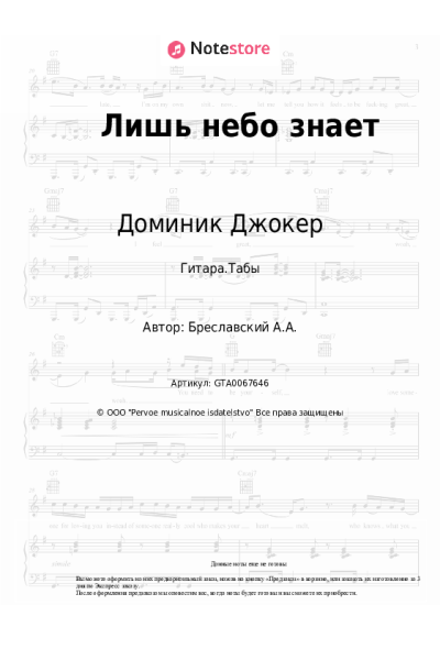 undefined Доминик Джокер - Лишь небо знает