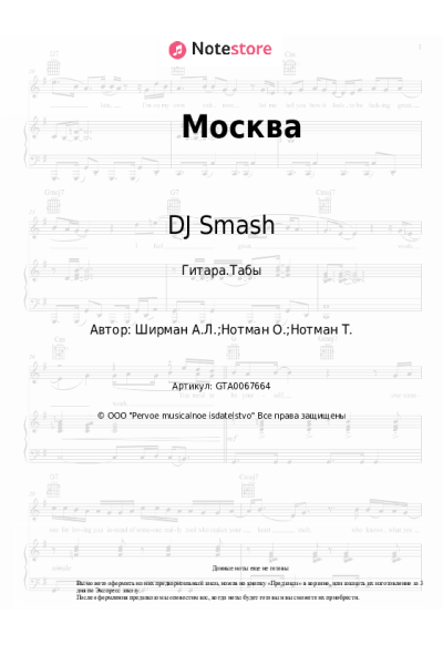 undefined DJ Smash, Винтаж - Москва