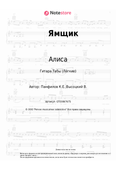 Ноты, аккорды Алиса - Ямщик