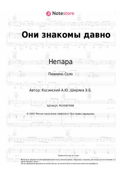 undefined Непара - Они знакомы давно