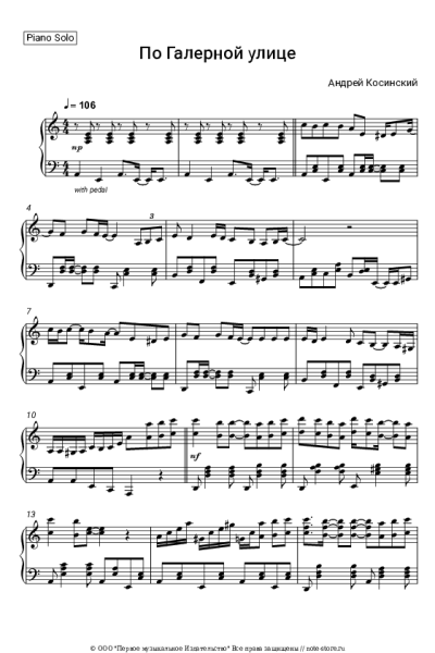 undefined Андрей Косинский - По Галерной улице