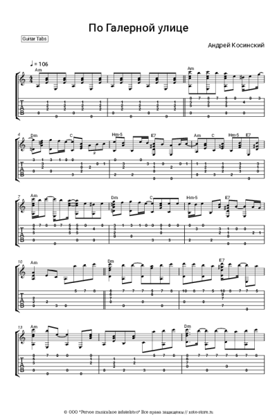 Ноты, аккорды Андрей Косинский - По Галерной улице