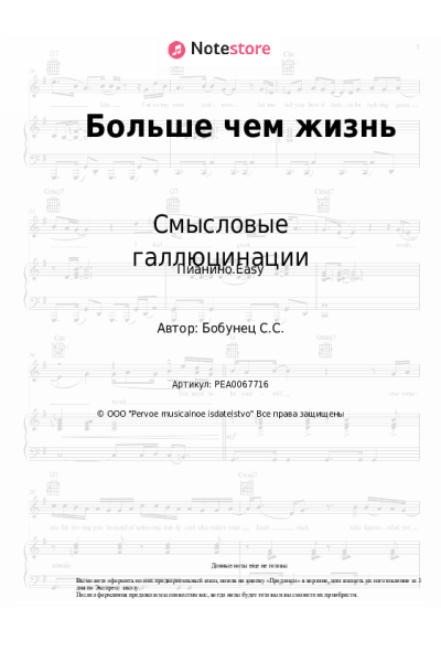 undefined Смысловые галлюцинации - Больше чем жизнь