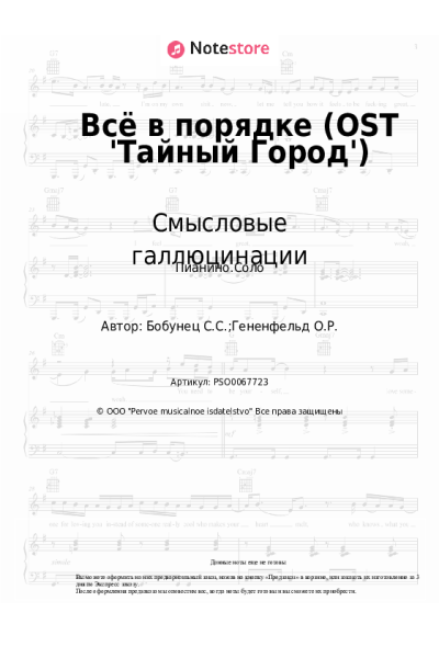 undefined Смысловые галлюцинации - Всё в порядке (OST 'Тайный Город')