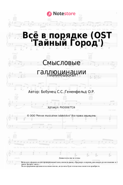 undefined Смысловые галлюцинации - Всё в порядке (OST 'Тайный Город')