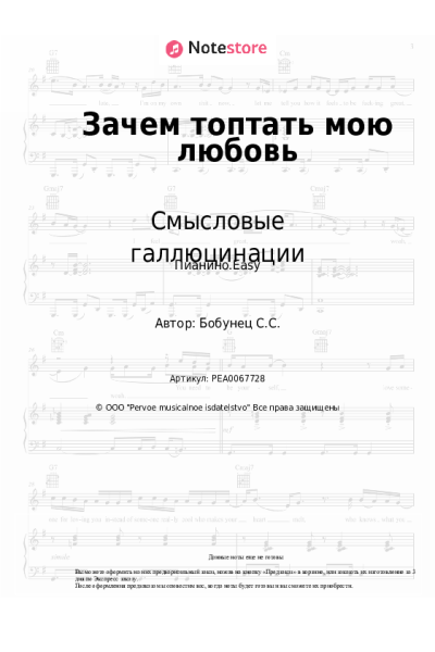 undefined Смысловые галлюцинации - Зачем топтать мою любовь