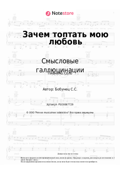 undefined Смысловые галлюцинации - Зачем топтать мою любовь