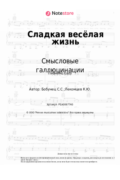 undefined Смысловые галлюцинации - Сладкая весёлая жизнь