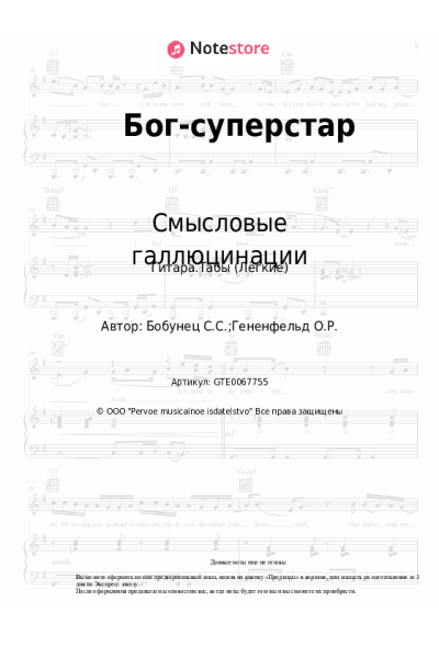 undefined Смысловые галлюцинации, Вячеслав Бутусов - Бог-суперстар