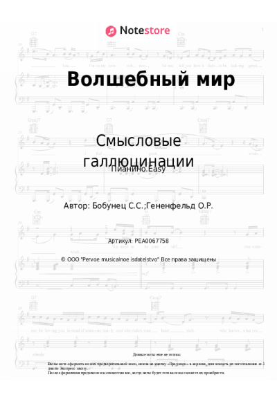 undefined Смысловые галлюцинации - Волшебный мир