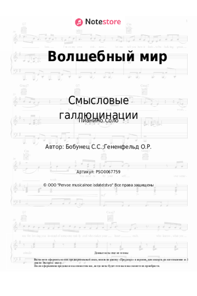 undefined Смысловые галлюцинации - Волшебный мир